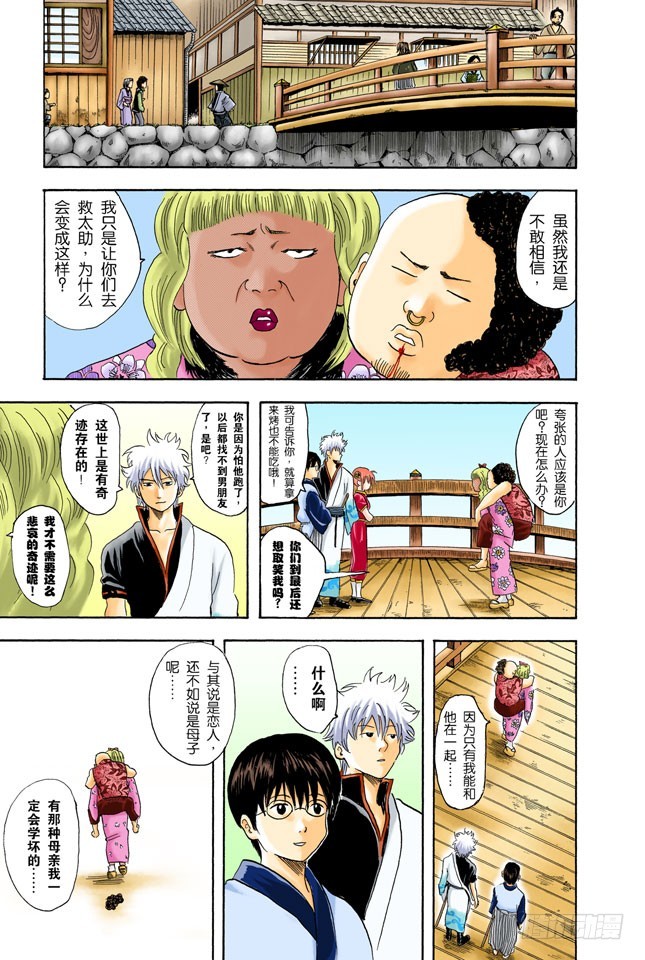 你们一定以为一直说好可爱的自己一定就可爱吧-第24话