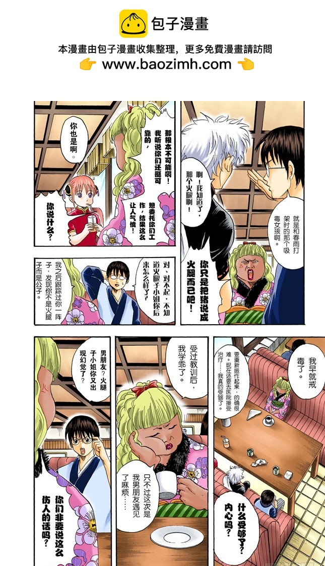 你们一定以为一直说好可爱的自己一定就可爱吧-第24话