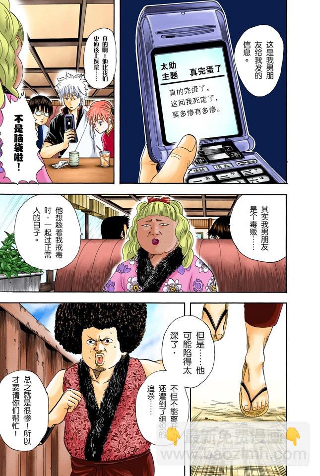 你们一定以为一直说好可爱的自己一定就可爱吧-第24话