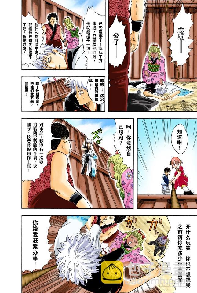 你们一定以为一直说好可爱的自己一定就可爱吧-第24话