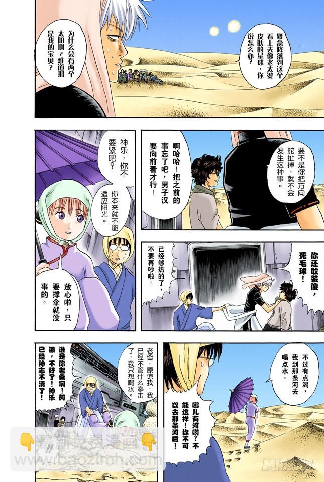 困难时也要开怀大笑-第26话