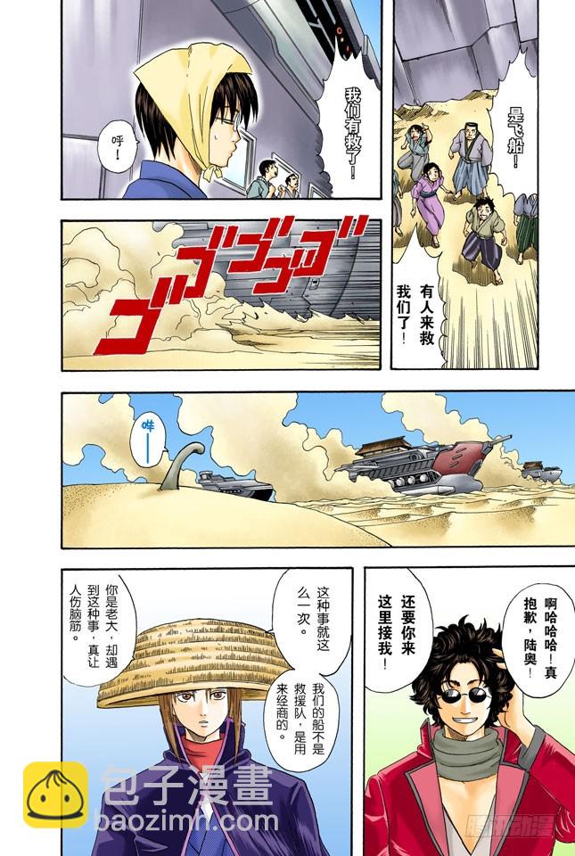 困难时也要开怀大笑-第26话