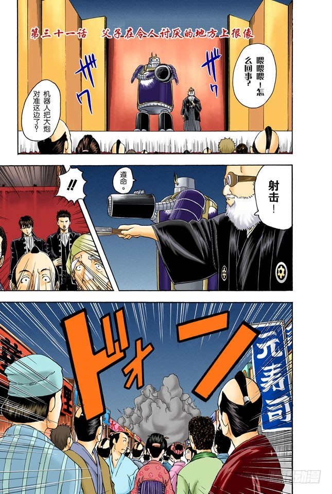 父子在令人讨厌的地方上很像-第30话