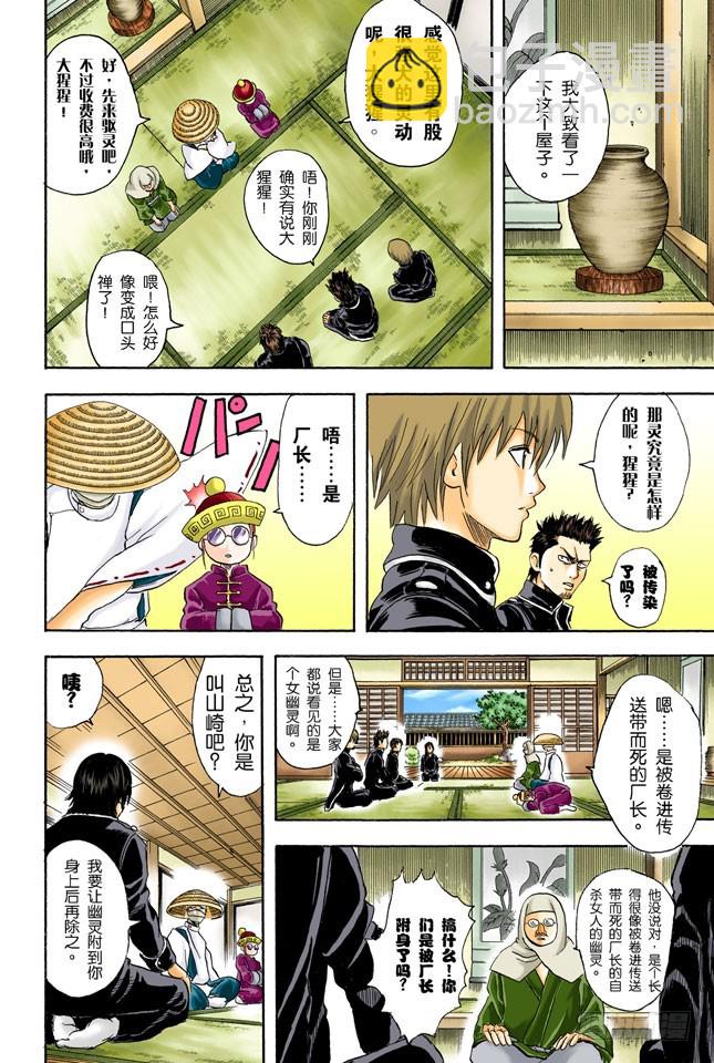 大家要小心传送带-第32话