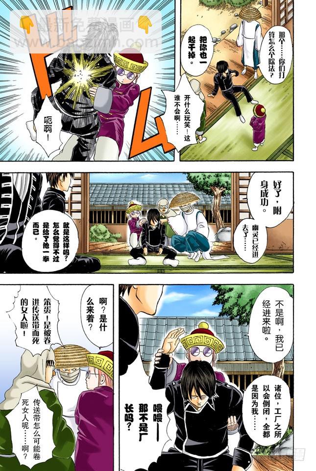 大家要小心传送带-第32话