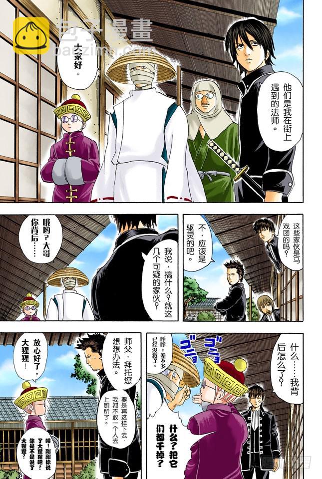 大家要小心传送带-第32话