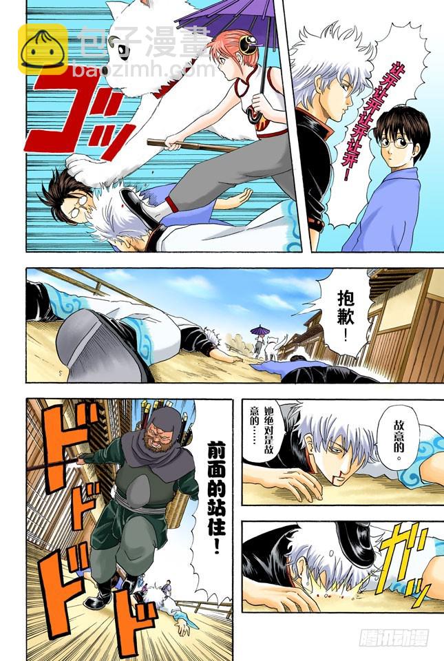 不必惊慌！还是有冻结期制度的！-第34话