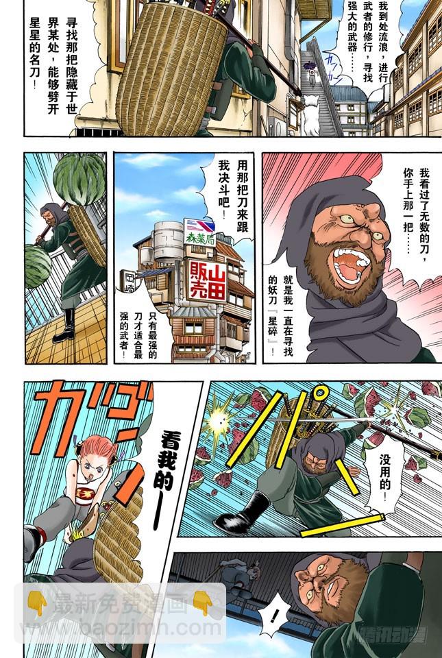 不必惊慌！还是有冻结期制度的！-第34话