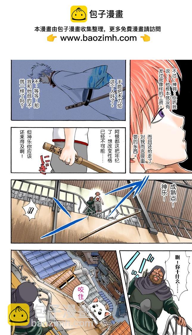 不必惊慌！还是有冻结期制度的！-第34话