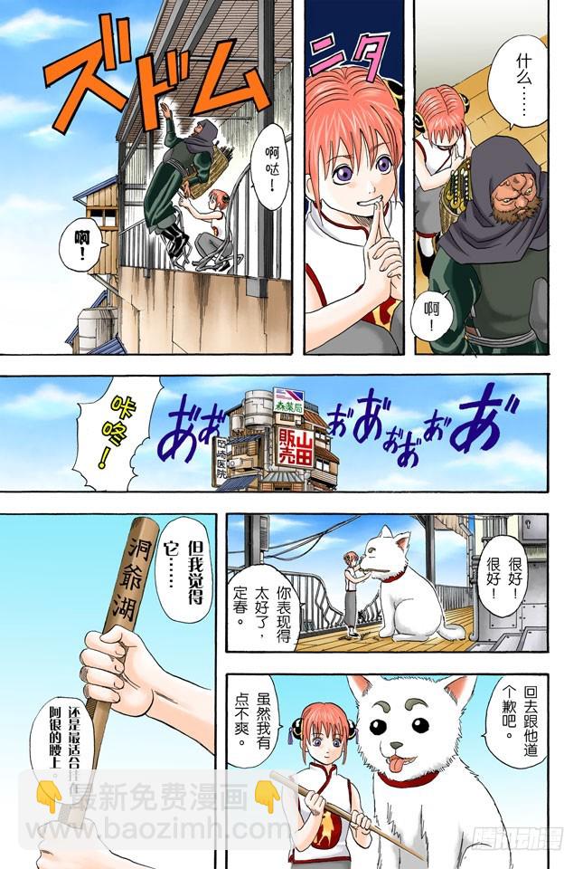 不必惊慌！还是有冻结期制度的！-第34话