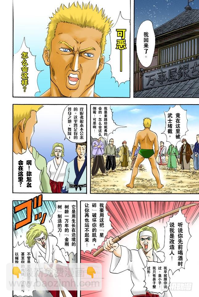 不必惊慌！还是有冻结期制度的！-第34话