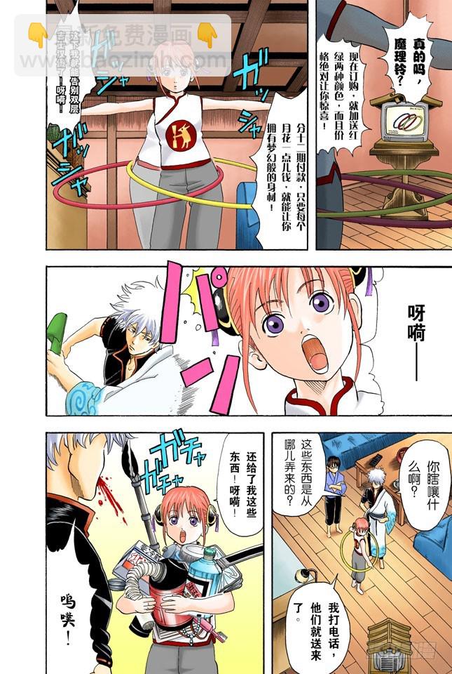 不必惊慌！还是有冻结期制度的！-第34话