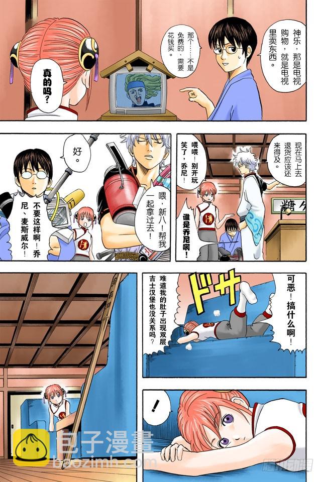 不必惊慌！还是有冻结期制度的！-第34话