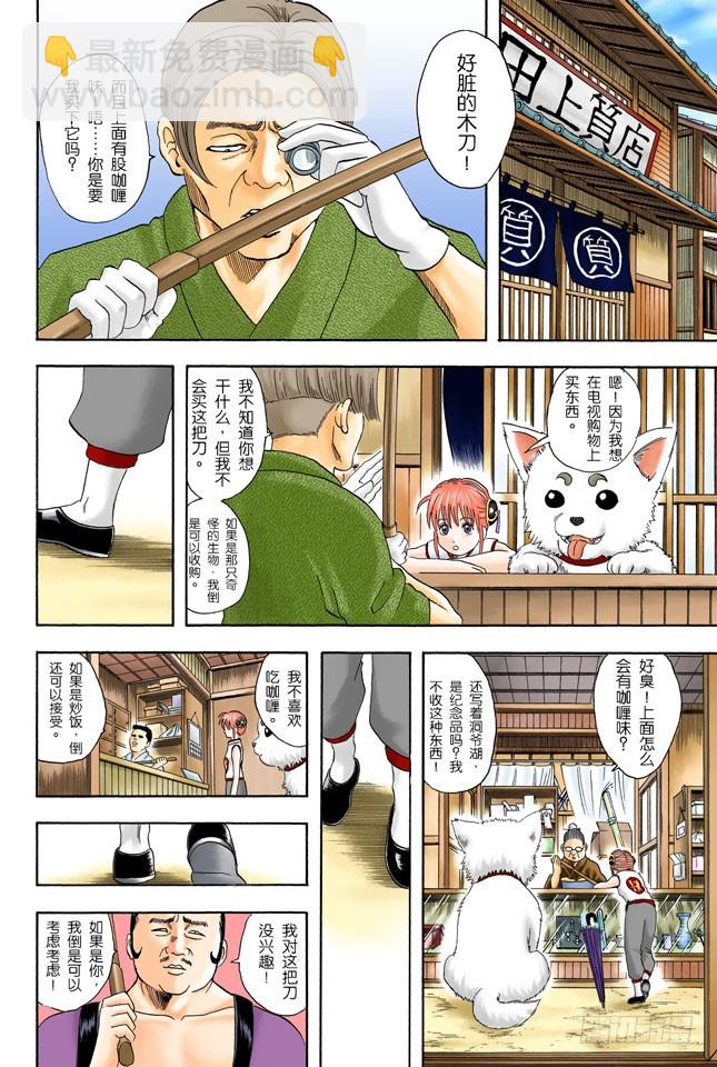 不必惊慌！还是有冻结期制度的！-第34话