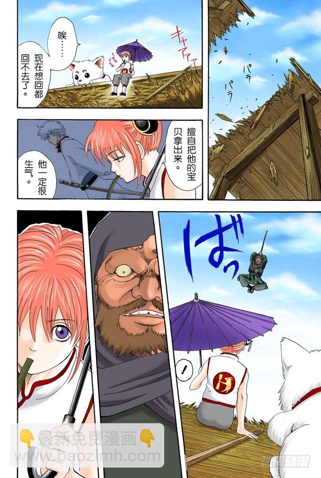 不必惊慌！还是有冻结期制度的！-第34话