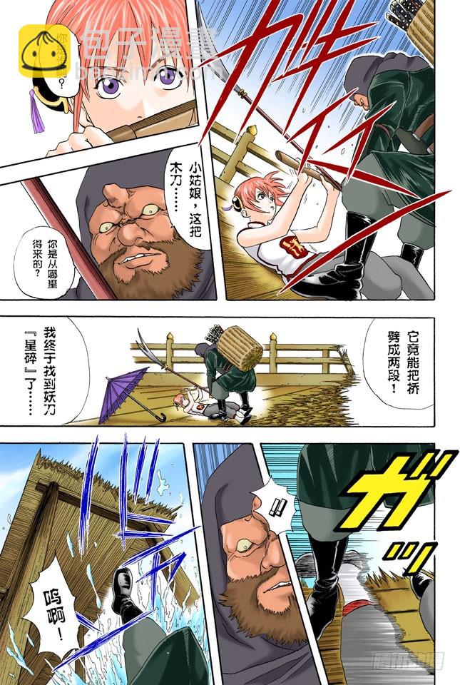 不必惊慌！还是有冻结期制度的！-第34话