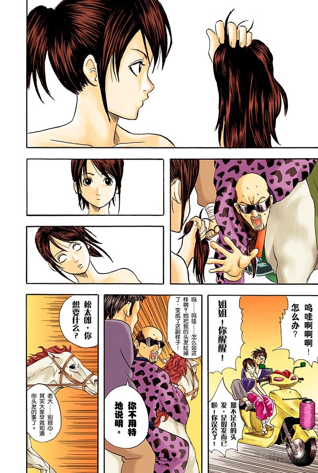 停止飙车吧！-第36话