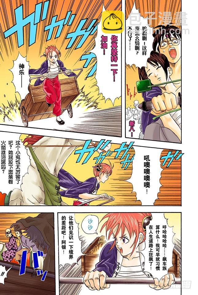 停止飙车吧！-第36话