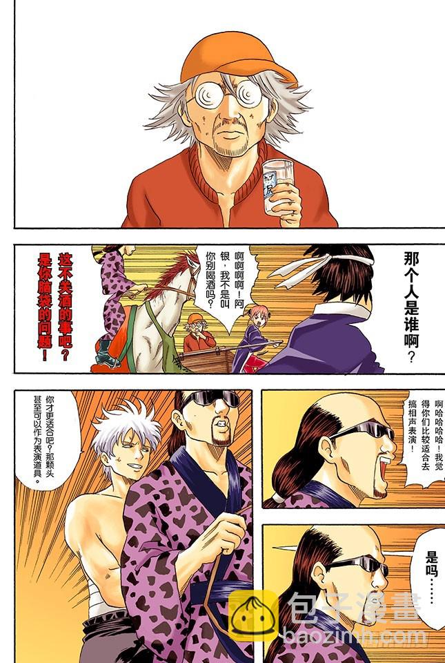 停止飙车吧！-第36话