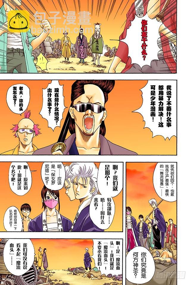 停止飙车吧！-第36话