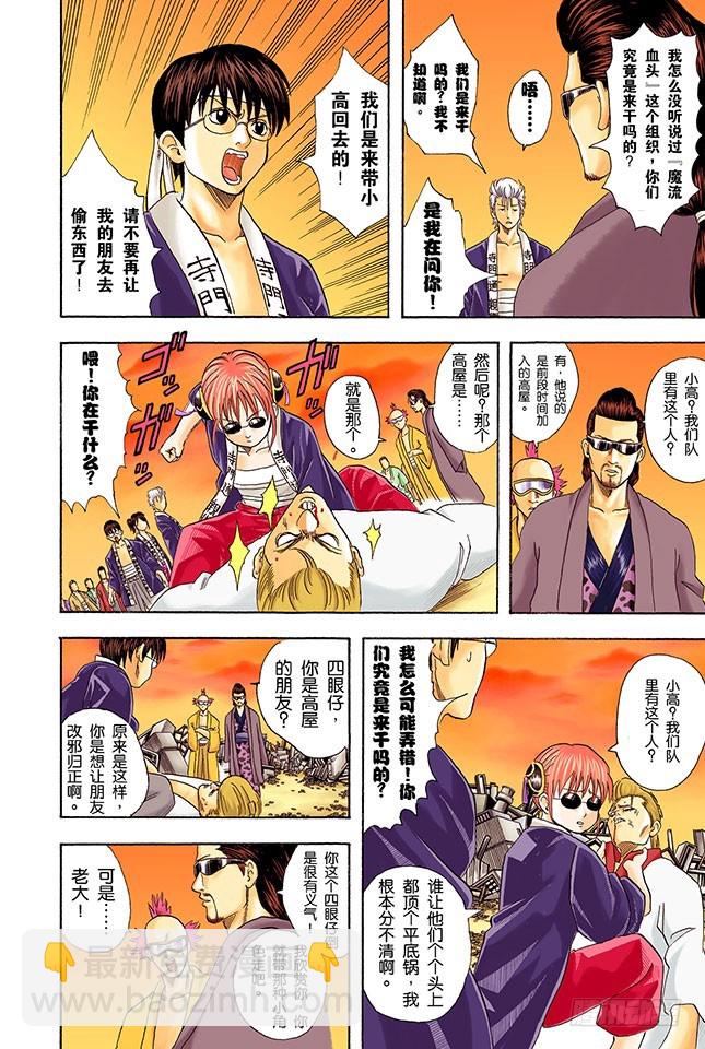 停止飙车吧！-第36话