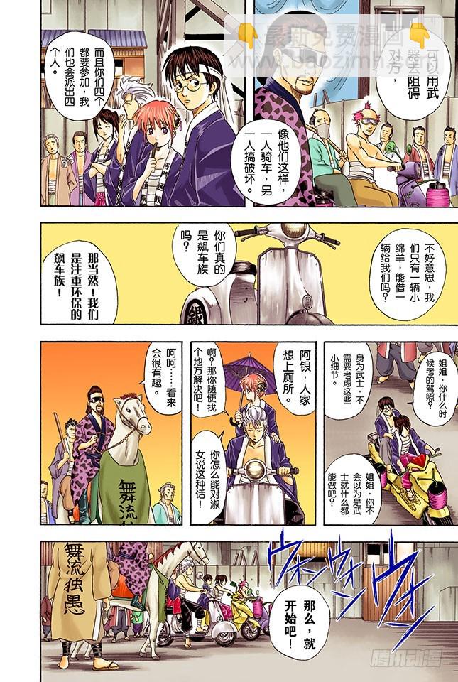 停止飙车吧！-第36话