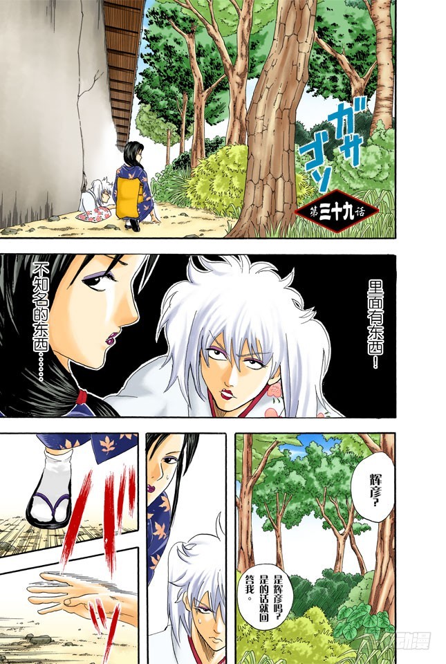 可爱的面容下暗藏玄机！-第38话