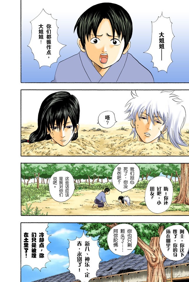 可爱的面容下暗藏玄机！-第38话