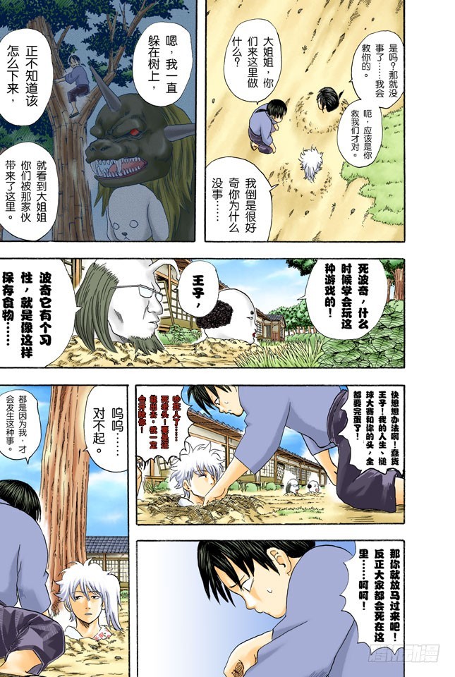 可爱的面容下暗藏玄机！-第38话