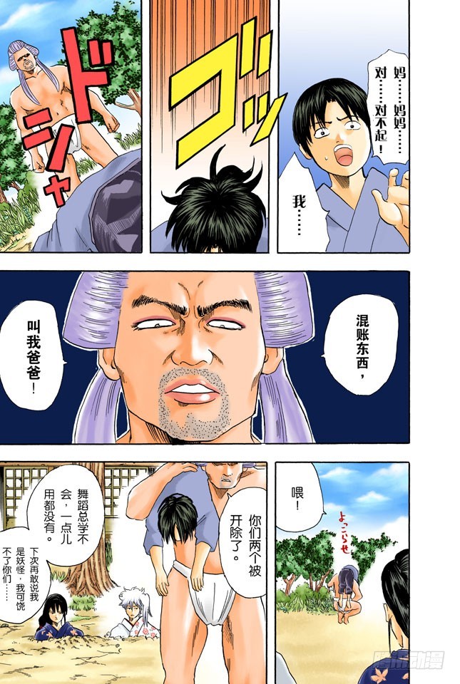 可爱的面容下暗藏玄机！-第38话