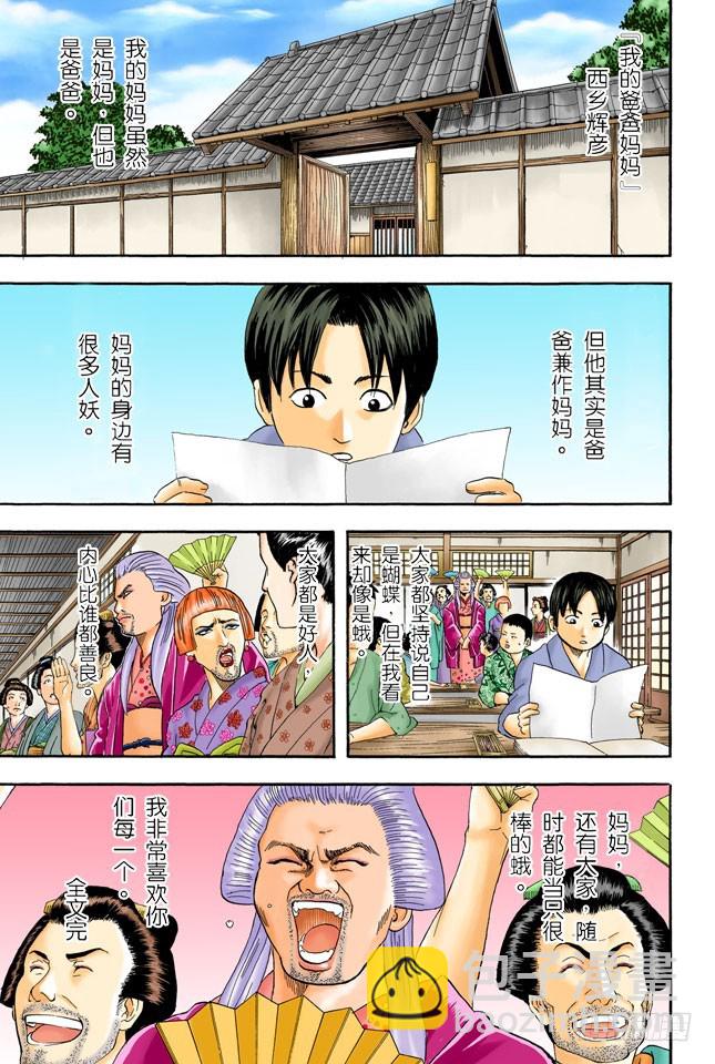 可爱的面容下暗藏玄机！-第38话