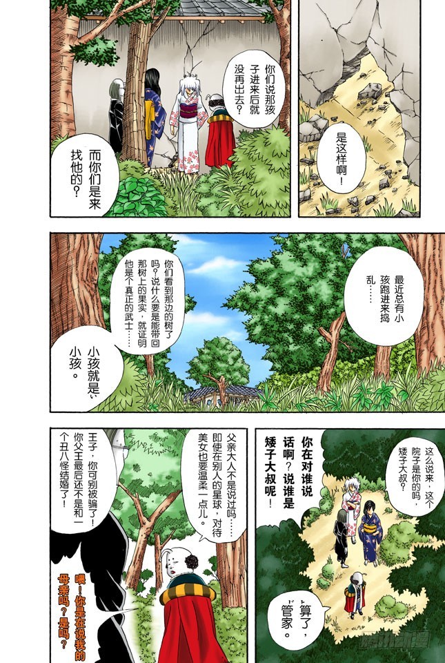 可爱的面容下暗藏玄机！-第38话