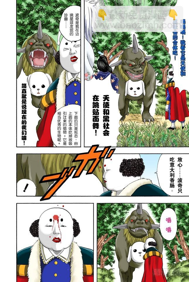 可爱的面容下暗藏玄机！-第38话