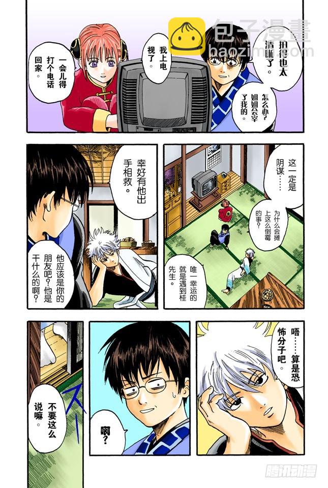 就算成了老头子，也要有个可以称呼彼此绰号的好友！-第4话