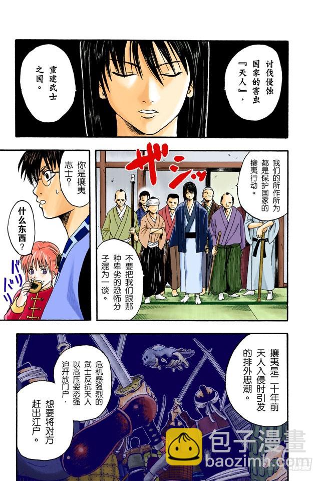 就算成了老头子，也要有个可以称呼彼此绰号的好友！-第4话