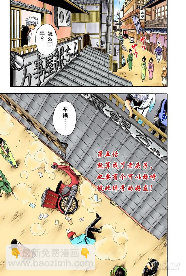 就算成了老头子，也要有个可以称呼彼此绰号的好友！-第4话