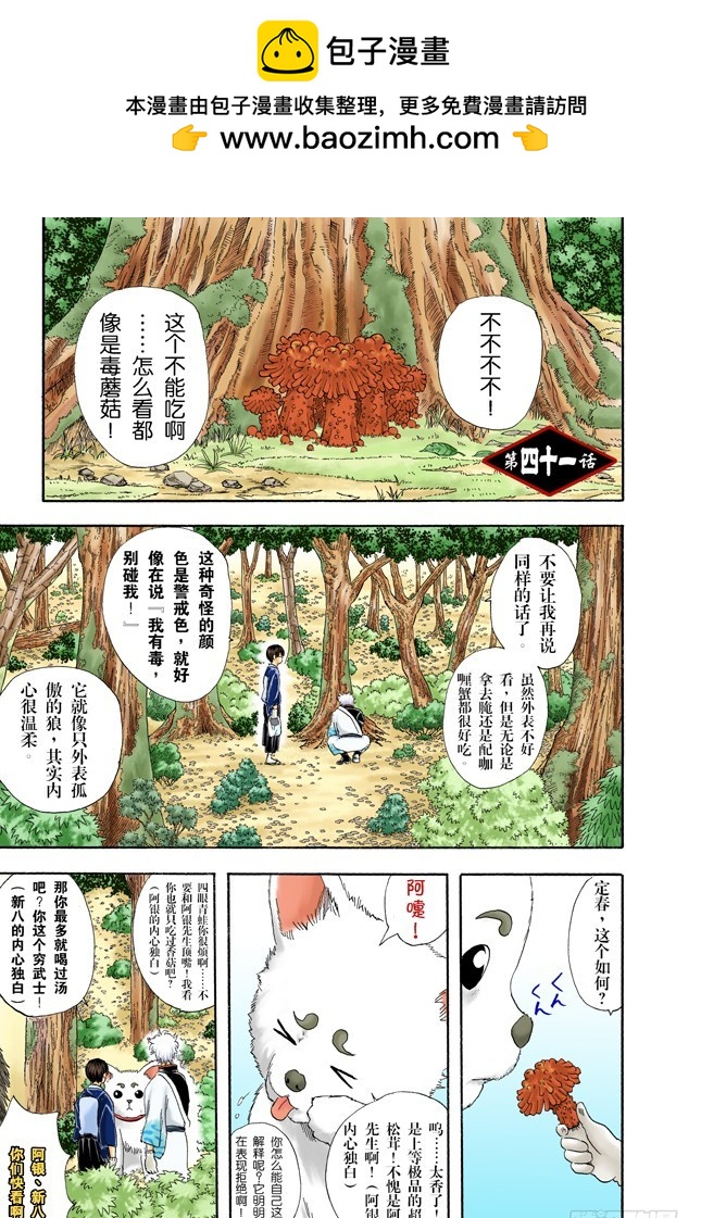 松茸真的很好吃吗？你再好好想想！-第40话