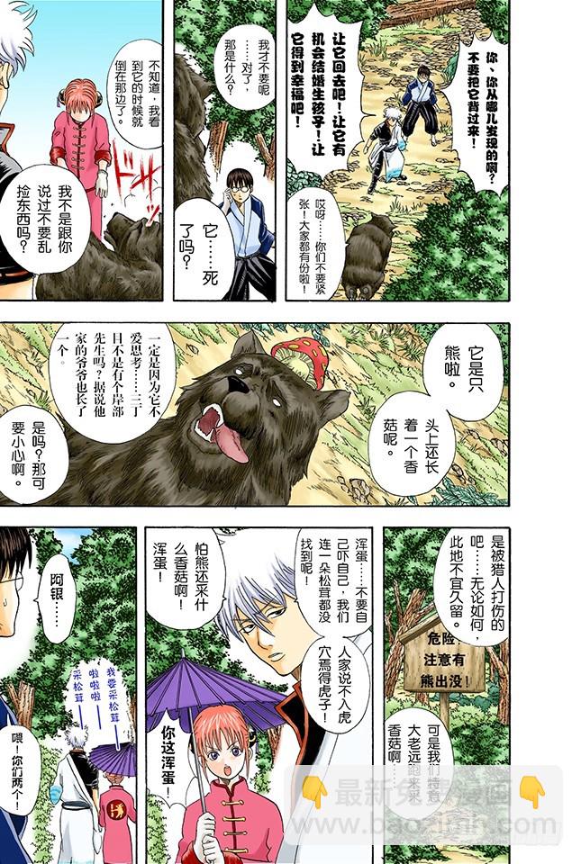 松茸真的很好吃吗？你再好好想想！-第40话