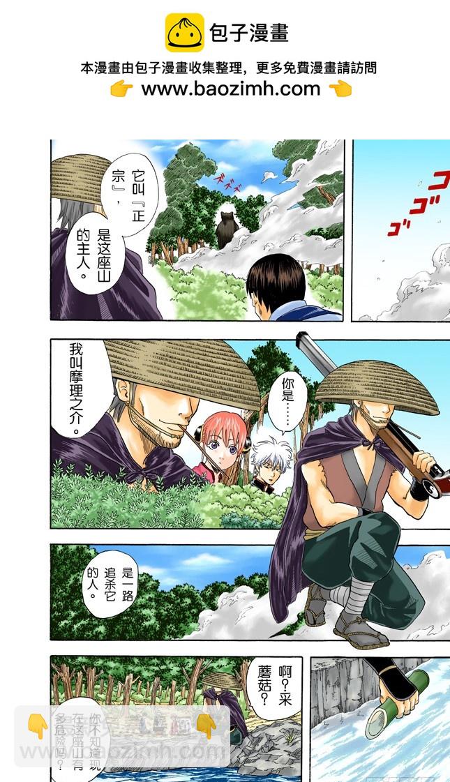 松茸真的很好吃吗？你再好好想想！-第40话