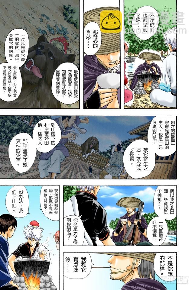 松茸真的很好吃吗？你再好好想想！-第40话