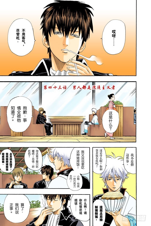男人都是浪漫主义者-第42话
