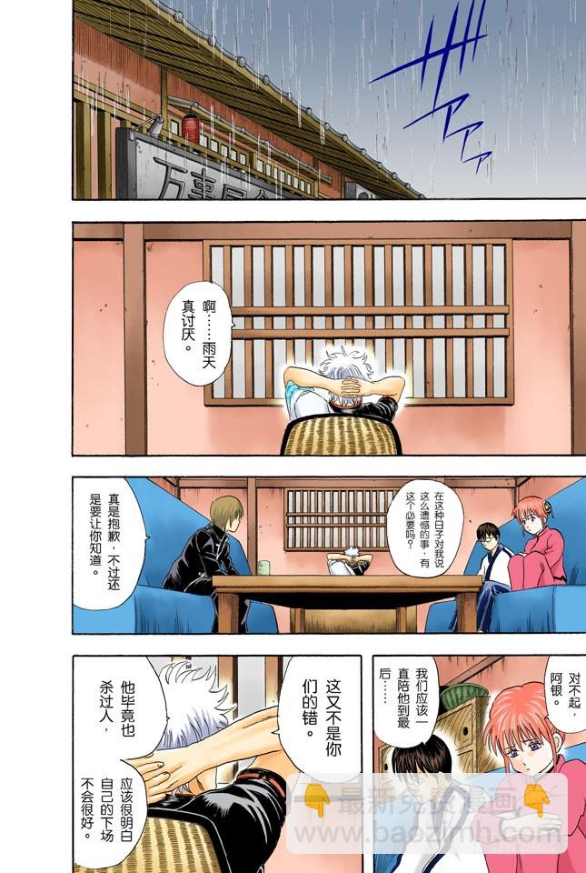 男人都是浪漫主义者-第42话