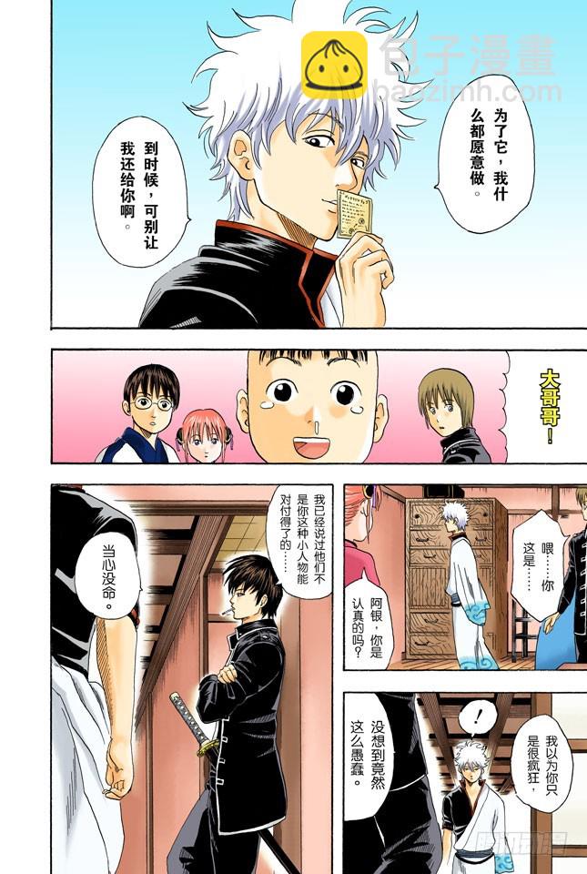 男人都是浪漫主义者-第42话