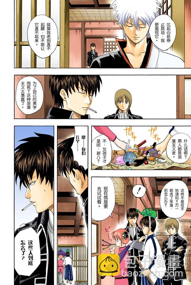 男人都是浪漫主义者-第42话