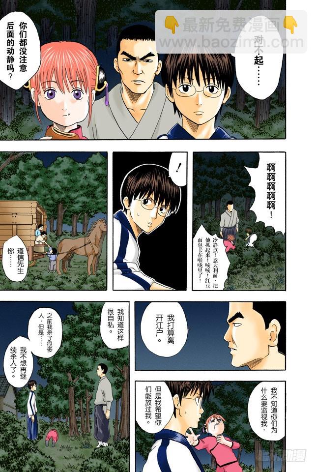 男人都是浪漫主义者-第42话