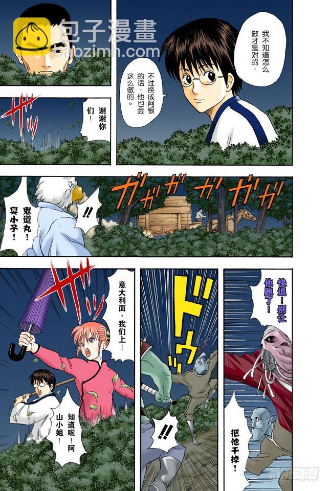 男人都是浪漫主义者-第42话