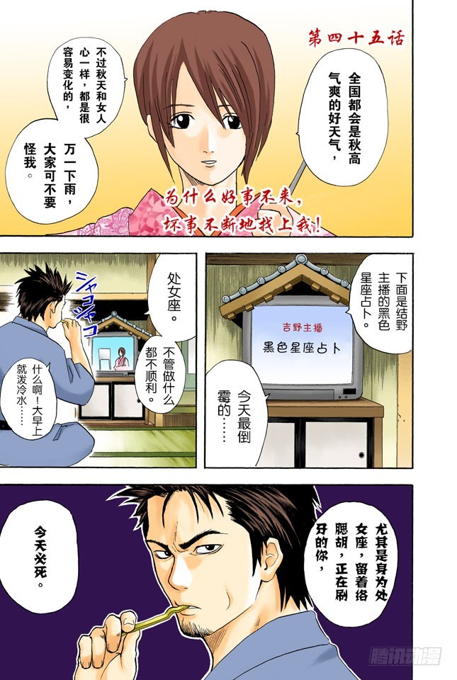 为什么好事不来，坏事不断地找上我！-第44话