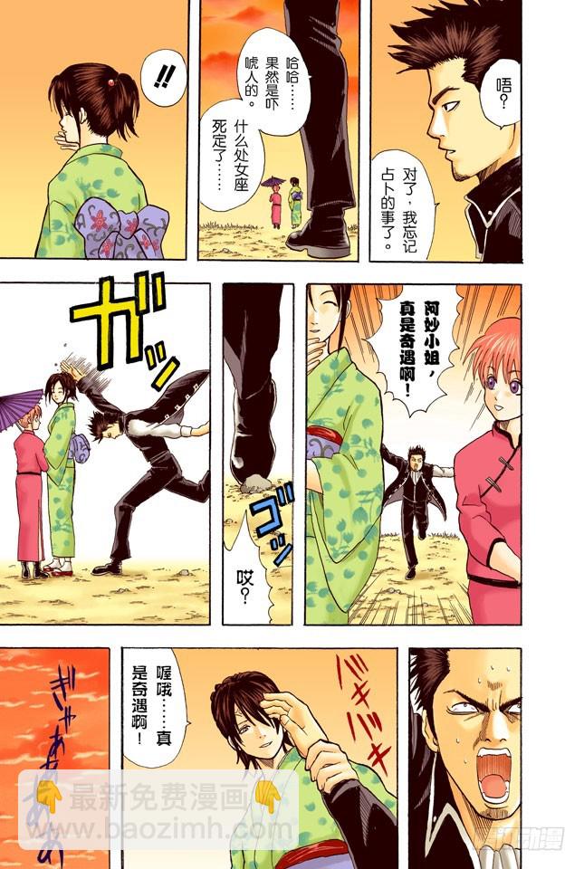 为什么好事不来，坏事不断地找上我！-第44话