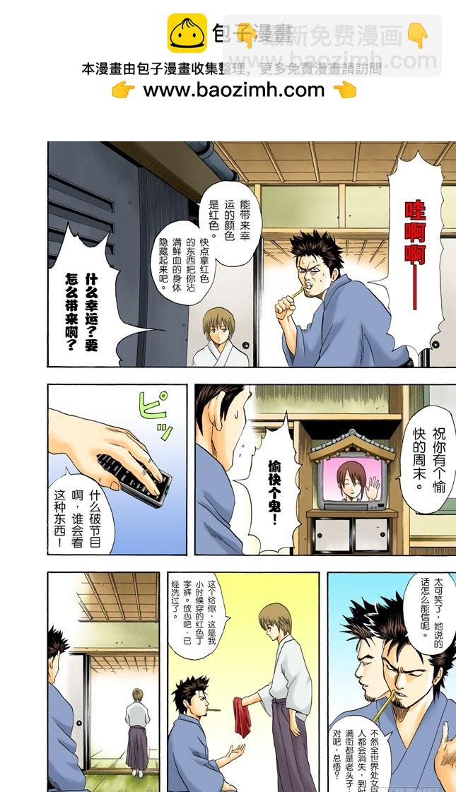 为什么好事不来，坏事不断地找上我！-第44话