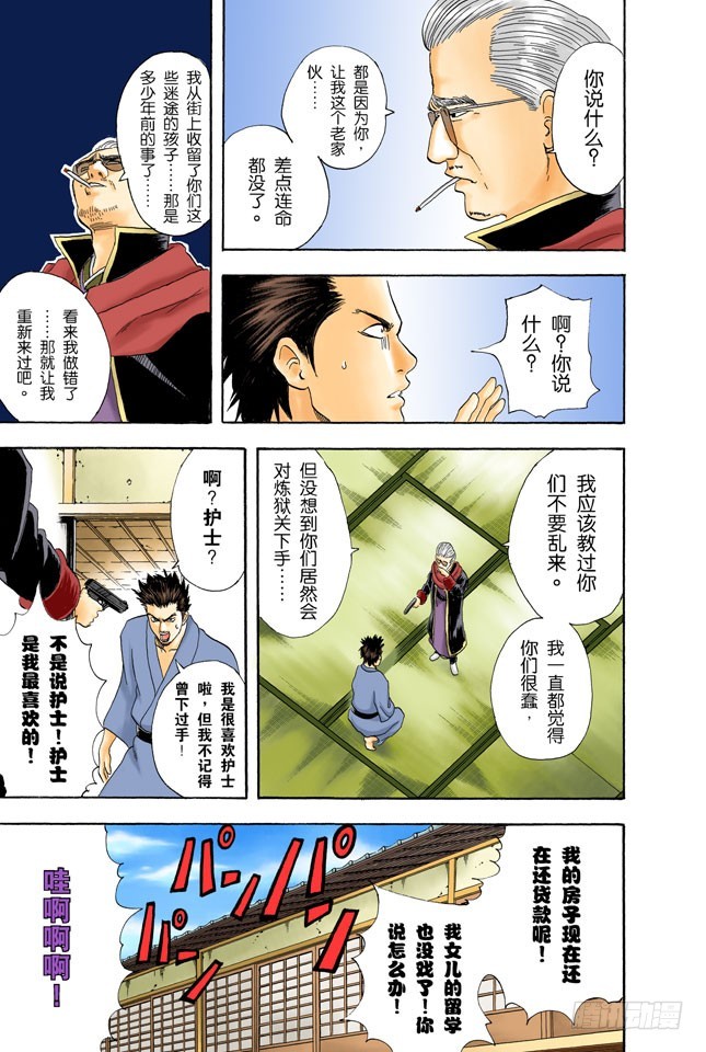 为什么好事不来，坏事不断地找上我！-第44话